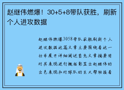 赵继伟燃爆！30+5+8带队获胜，刷新个人进攻数据