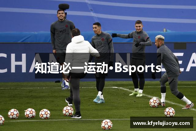 知道必一运动·Bsports